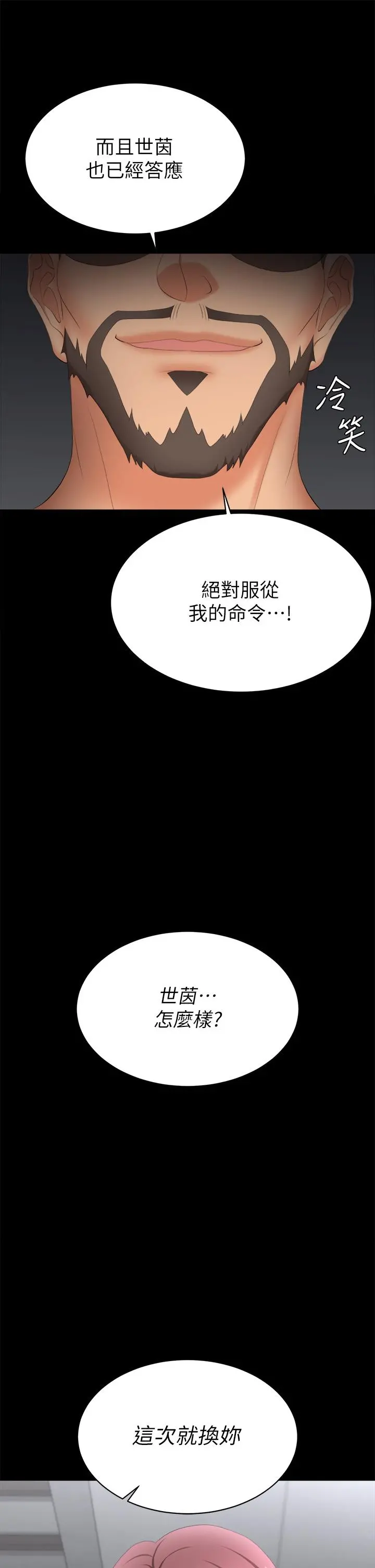 交换游戏 - 第85话-服务股东 - page 2