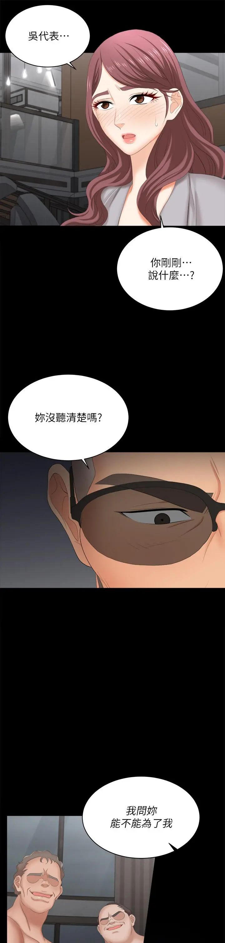 交换游戏 - 第85话-服务股东 - page 5