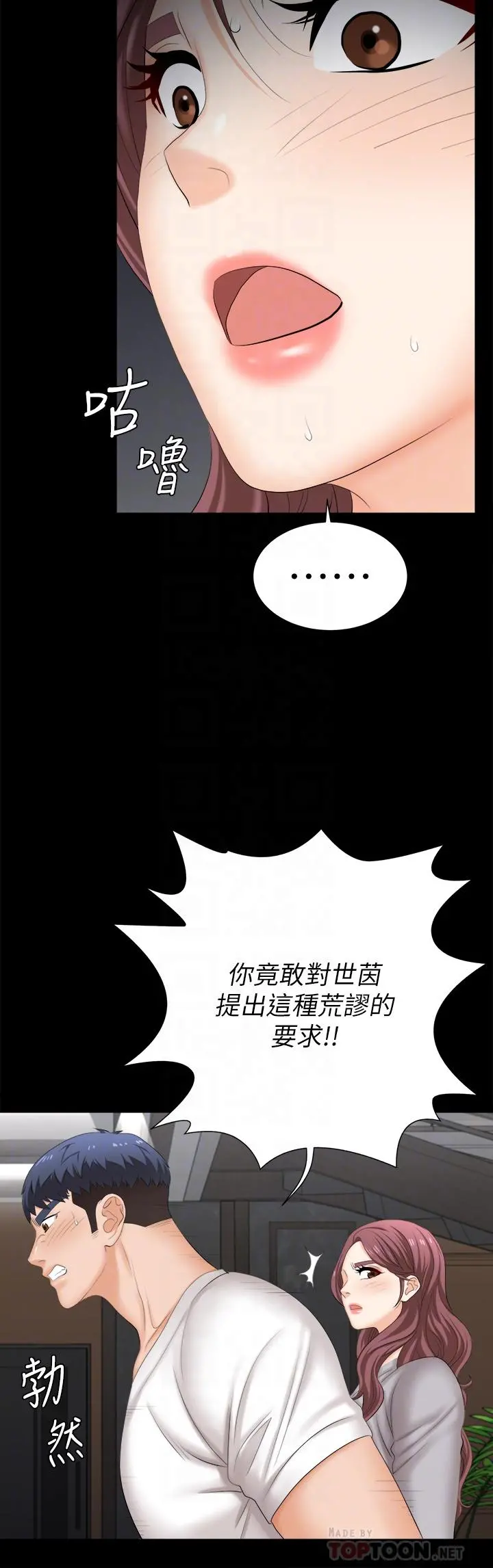 交换游戏 - 第85话-服务股东 - page 8