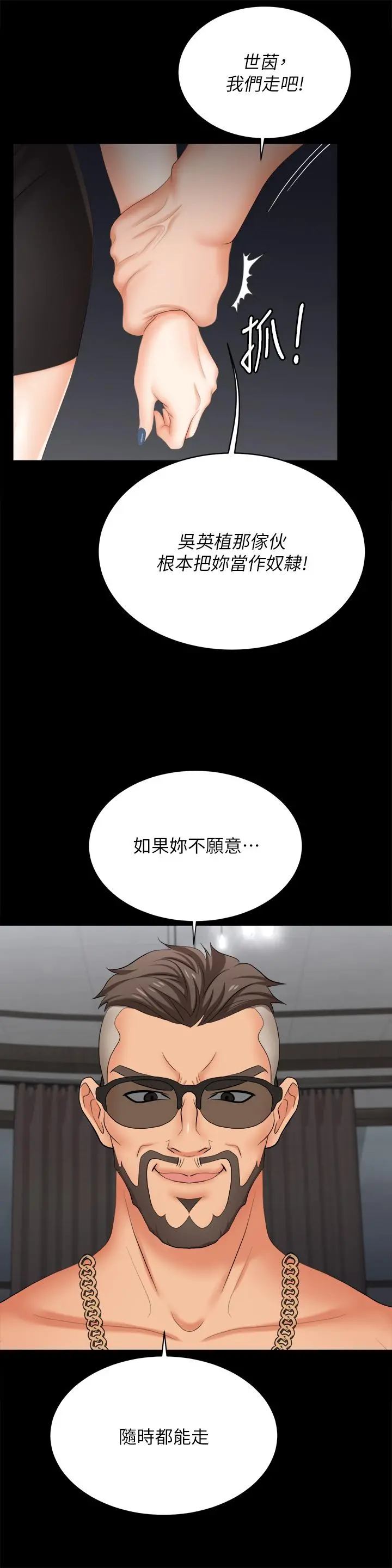 交换游戏 - 第85话-服务股东 - page 9