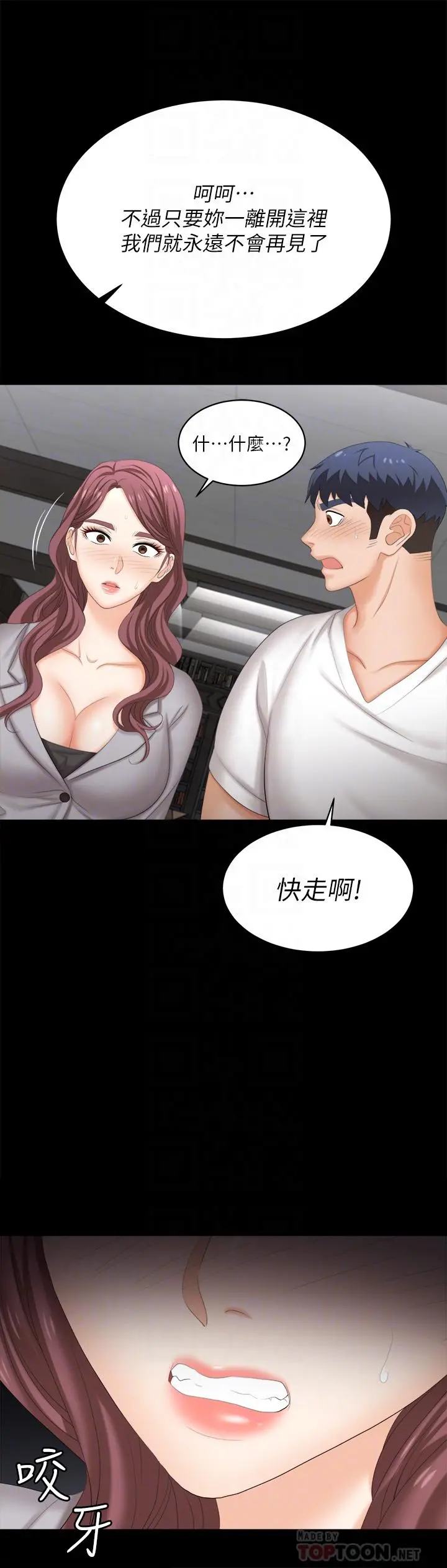 交换游戏 - 第85话-服务股东 - page 10