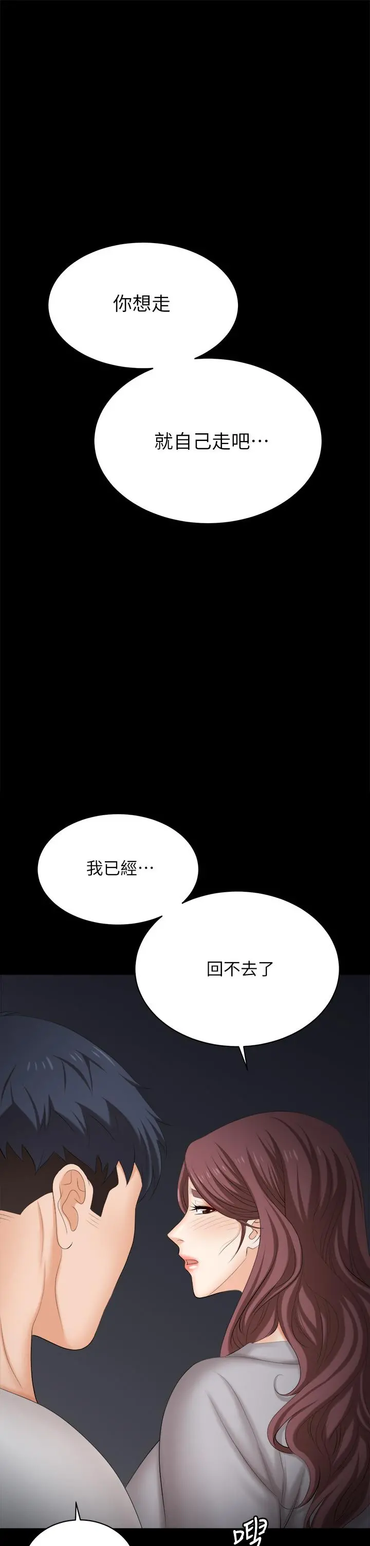 交换游戏 - 第85话-服务股东 - page 11
