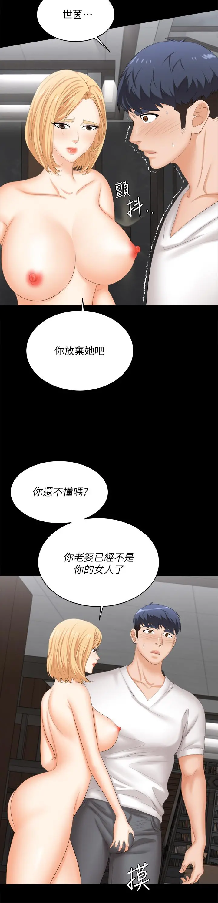交换游戏 - 第85话-服务股东 - page 15