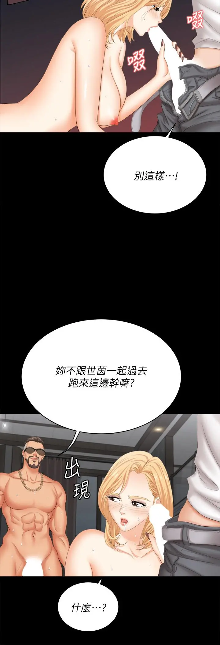 交换游戏 - 第85话-服务股东 - page 17