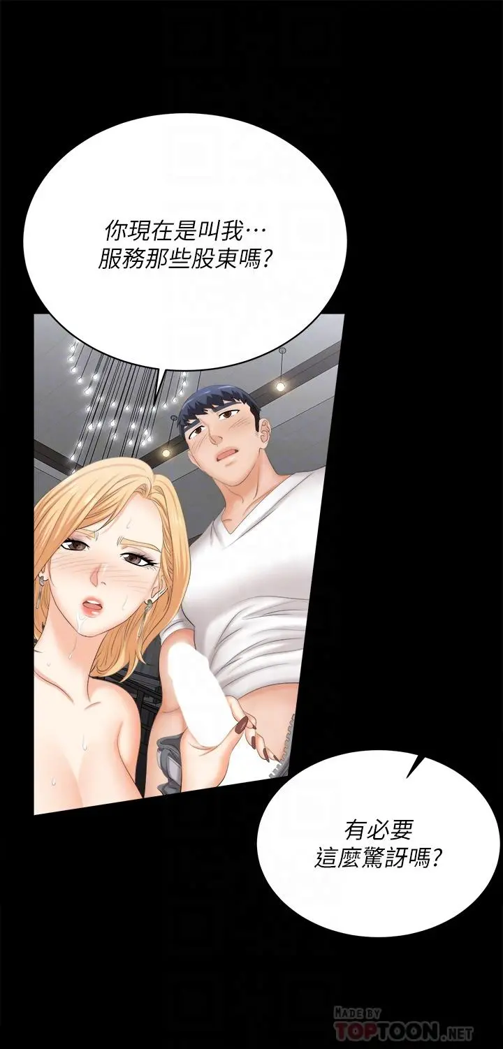 交换游戏 - 第85话-服务股东 - page 18