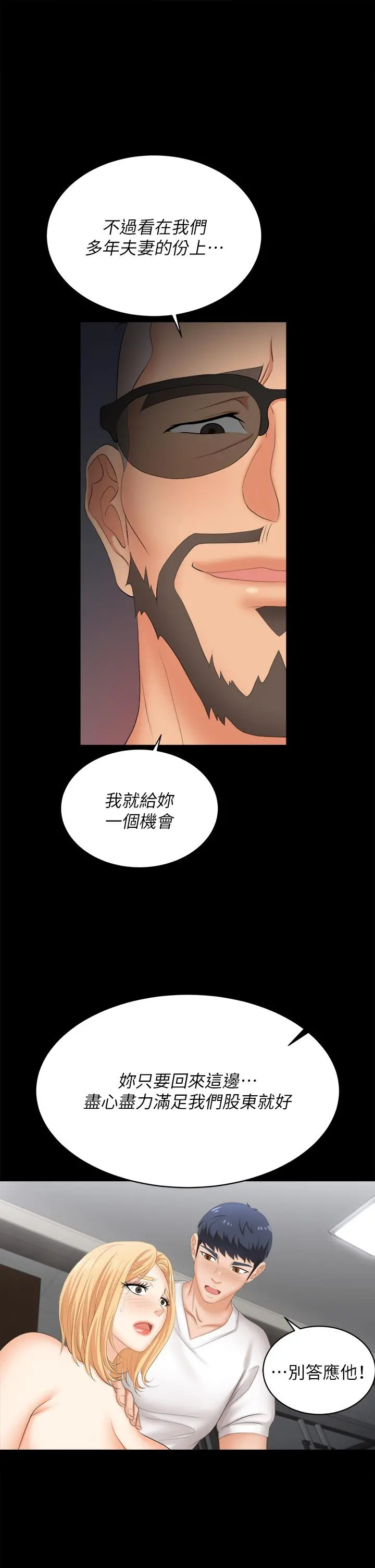 交换游戏 - 第85话-服务股东 - page 22