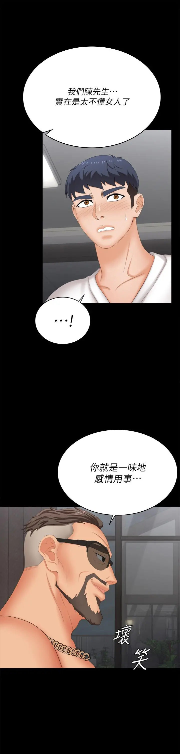 交换游戏 - 第85话-服务股东 - page 25