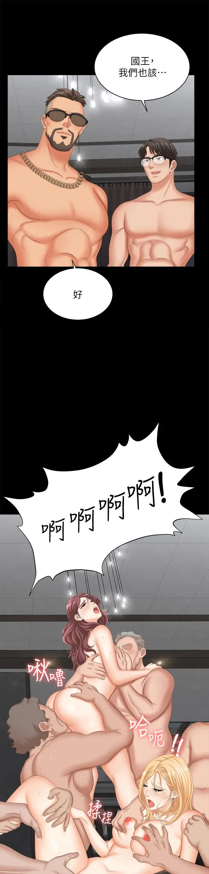 交换游戏 - 第85话-服务股东 - page 28