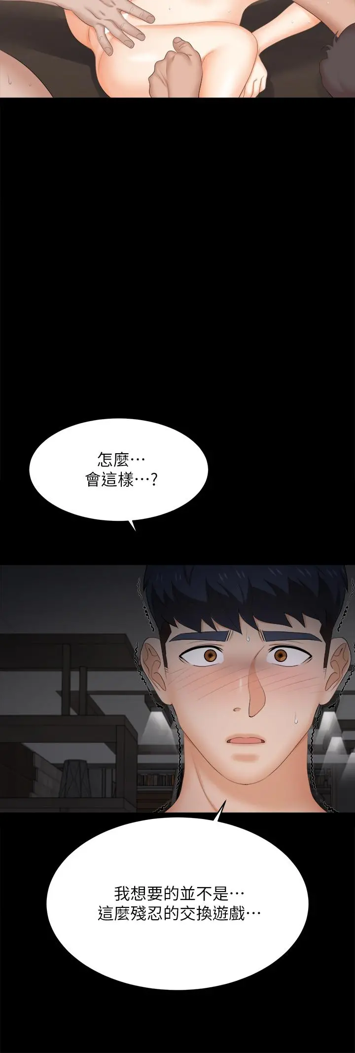 交换游戏 - 第85话-服务股东 - page 29