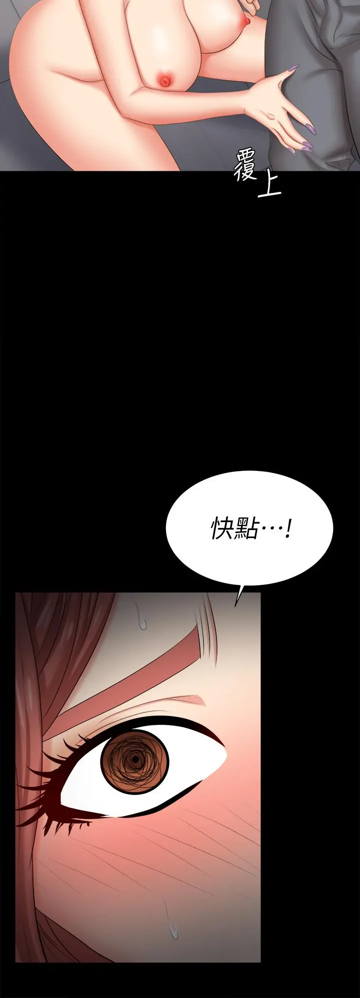 交换游戏 - 第85话-服务股东 - page 31