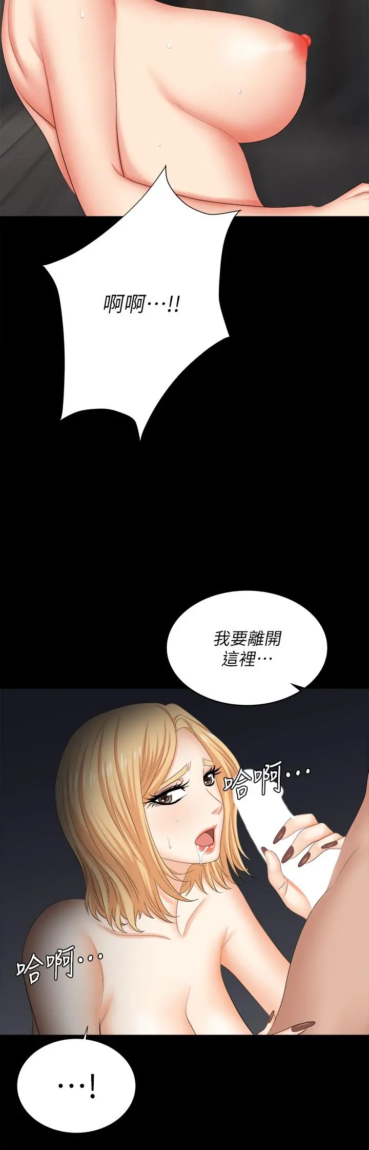 交换游戏 - 第85话-服务股东 - page 33