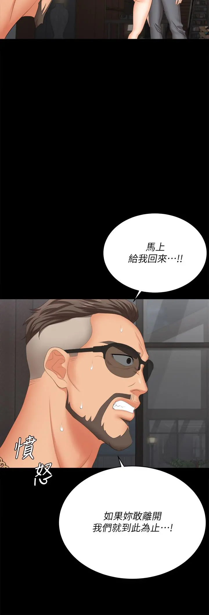 交换游戏 - 第85话-服务股东 - page 40