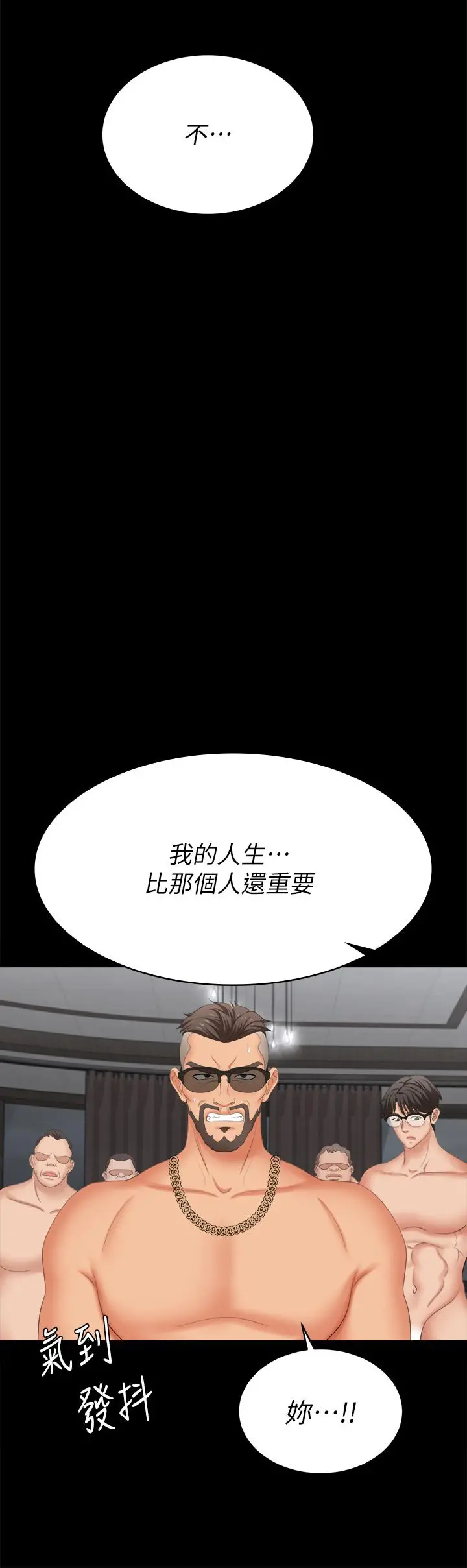 交换游戏 - 第85话-服务股东 - page 42