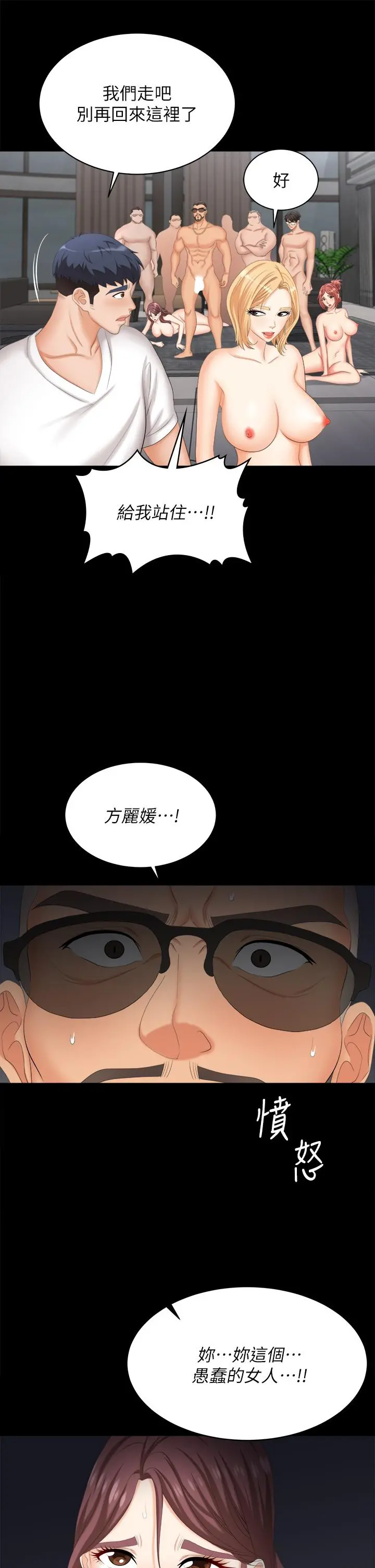 交换游戏 - 第85话-服务股东 - page 43