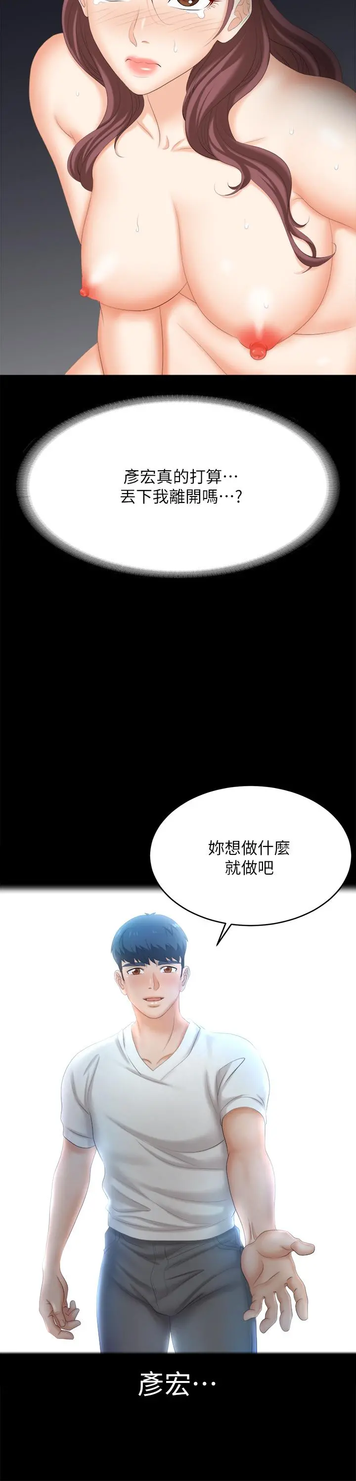 交换游戏 - 第85话-服务股东 - page 44