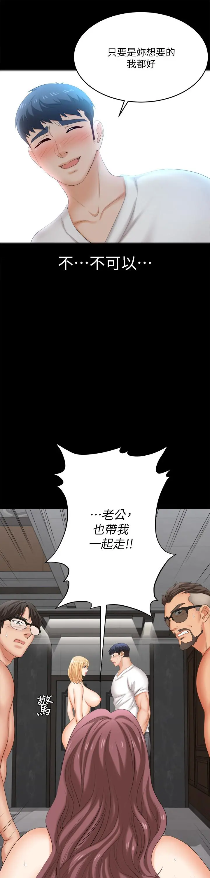 交换游戏 - 第85话-服务股东 - page 45