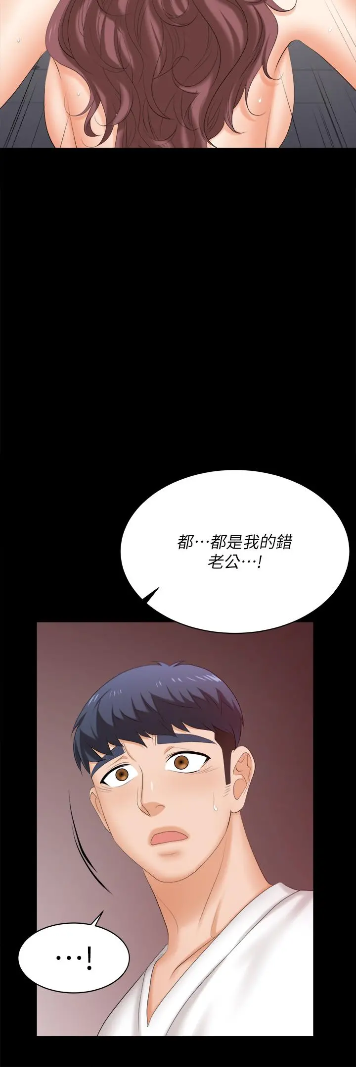 交换游戏 - 第85话-服务股东 - page 46
