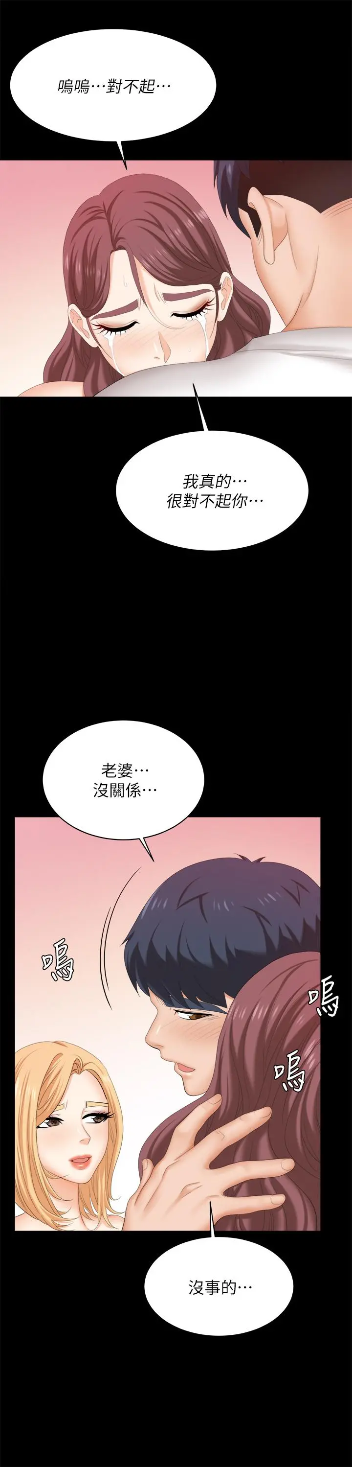 交换游戏 - 第85话-服务股东 - page 49