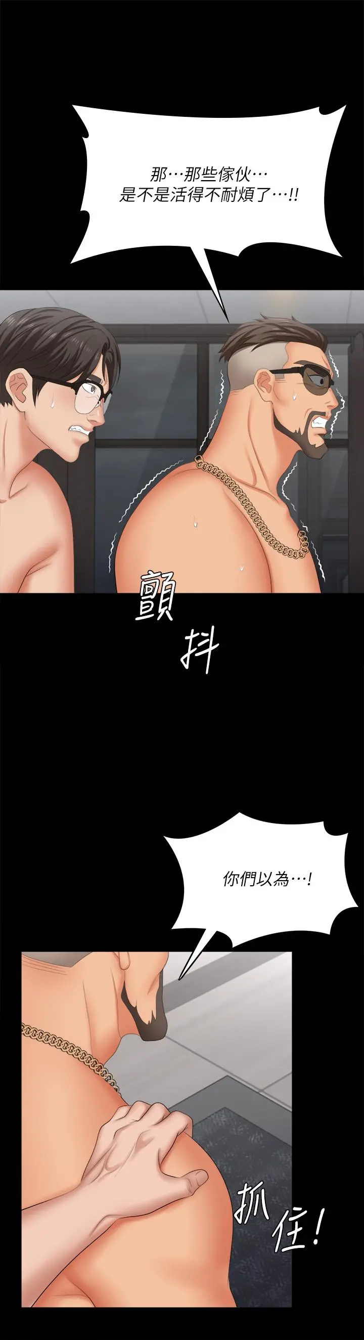 交换游戏 - 第85话-服务股东 - page 50