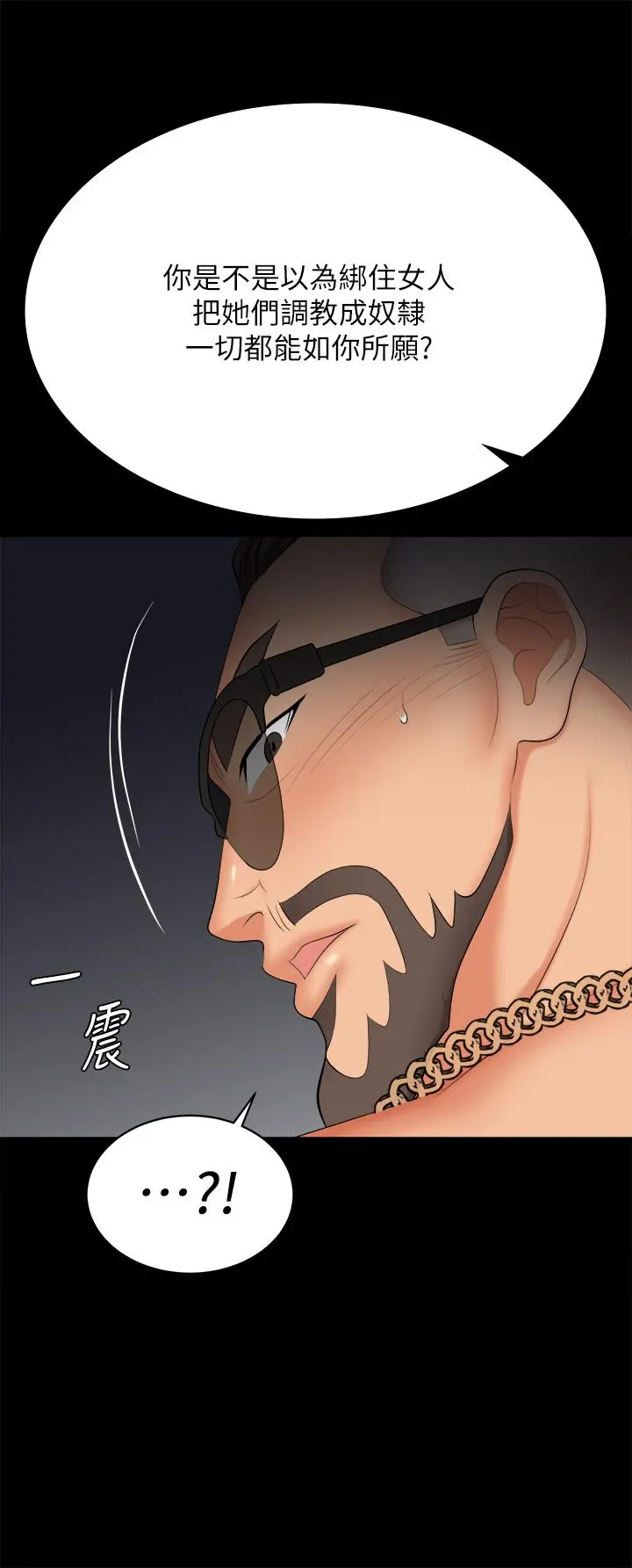 交换游戏 - 第85话-服务股东 - page 53