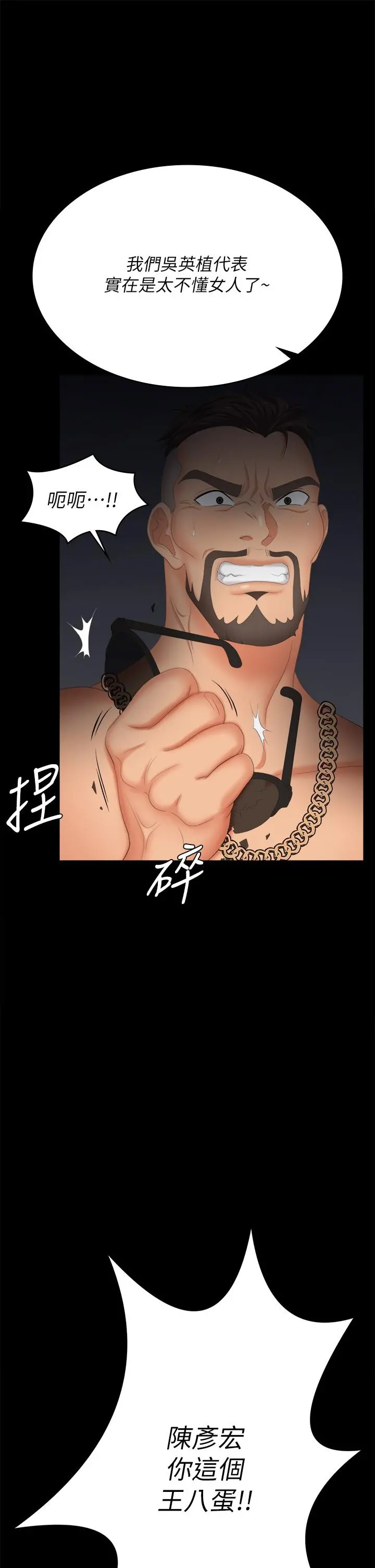 交换游戏 - 第85话-服务股东 - page 55