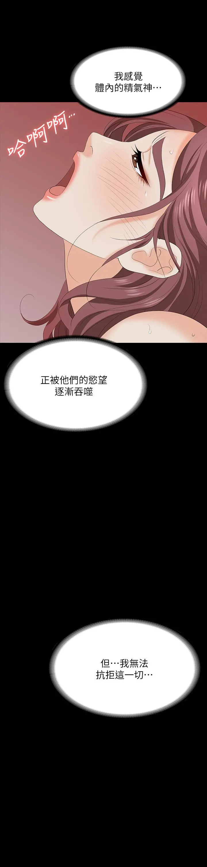 交换游戏 - 第76话-嗜血淫娃 - page 3