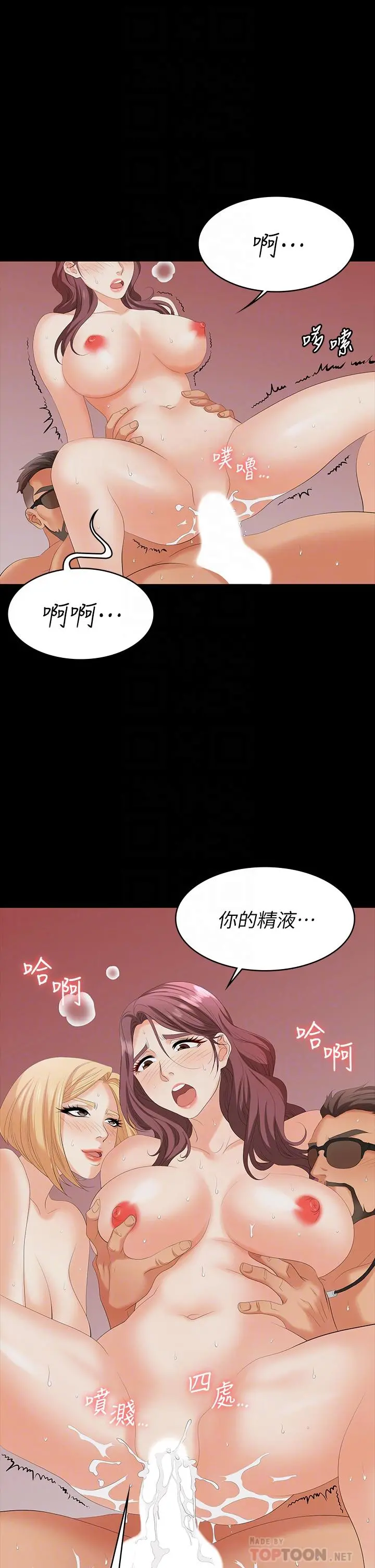 交换游戏 - 第76话-嗜血淫娃 - page 6