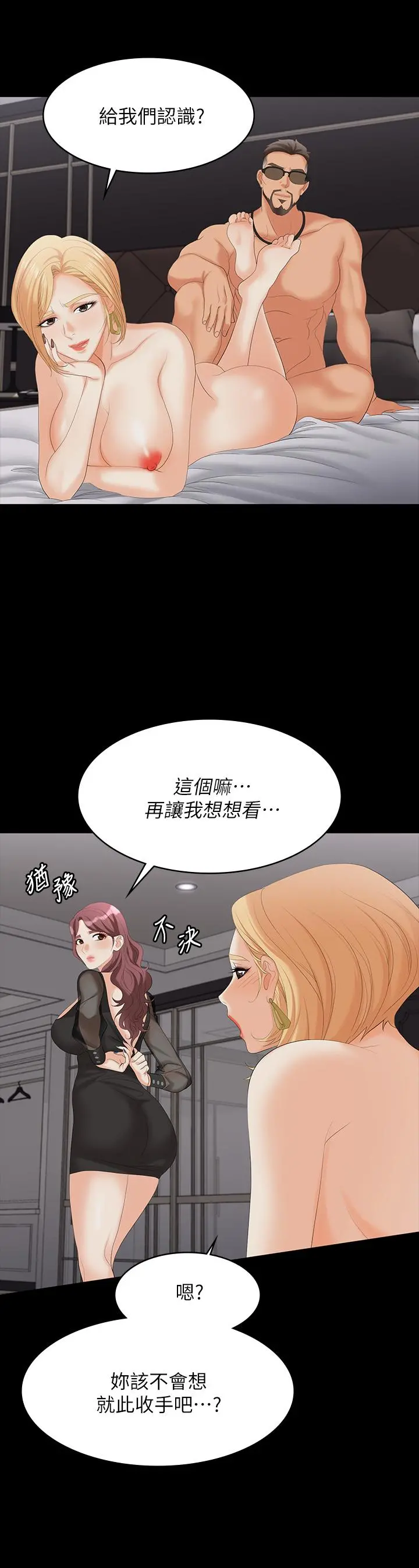 交换游戏 - 第76话-嗜血淫娃 - page 9