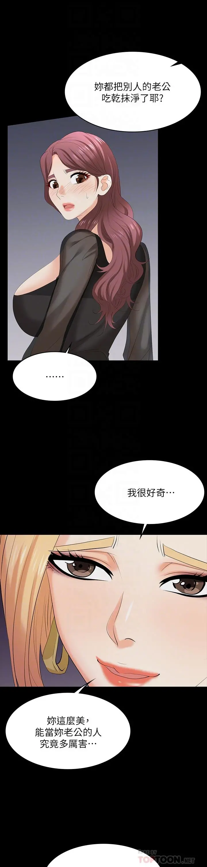 交换游戏 - 第76话-嗜血淫娃 - page 10