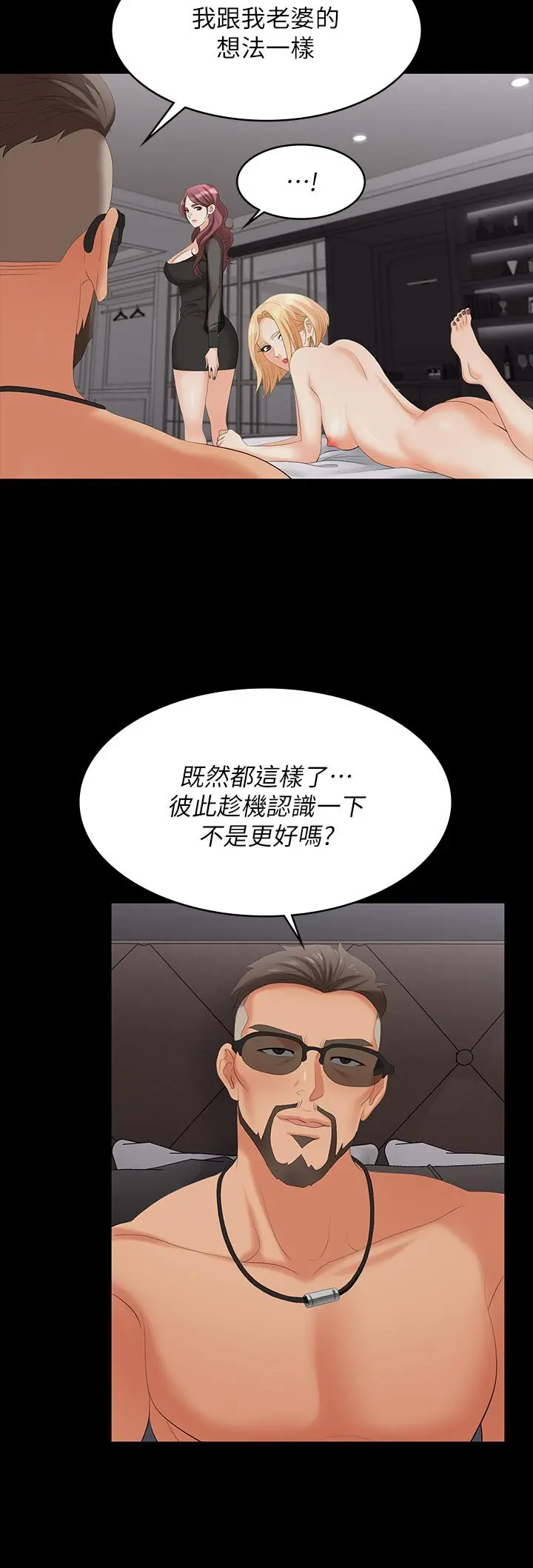 交换游戏 - 第76话-嗜血淫娃 - page 11