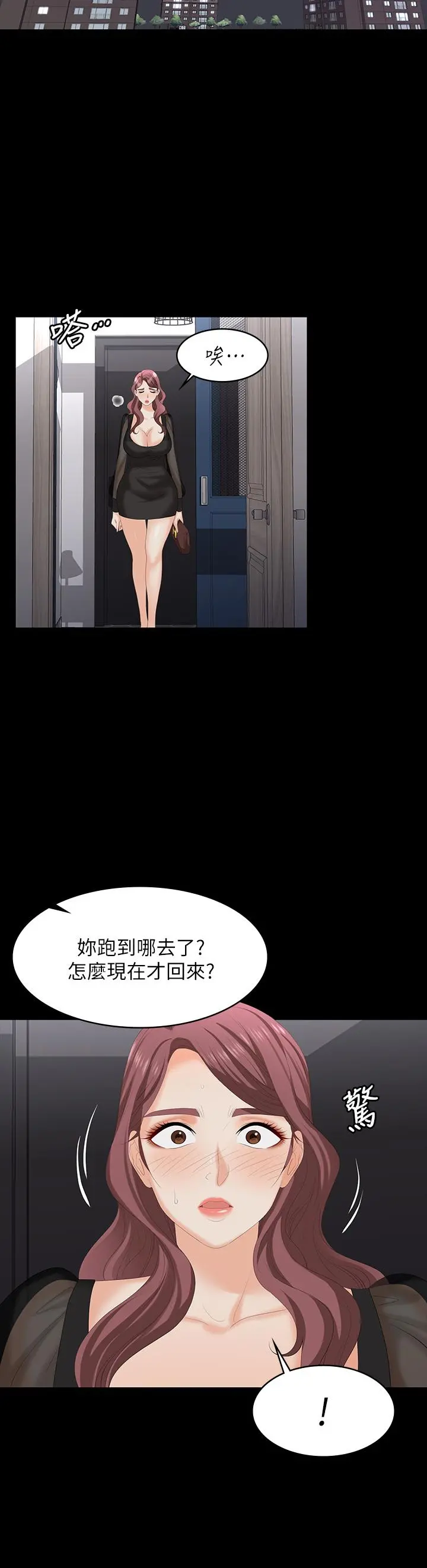 交换游戏 - 第76话-嗜血淫娃 - page 13