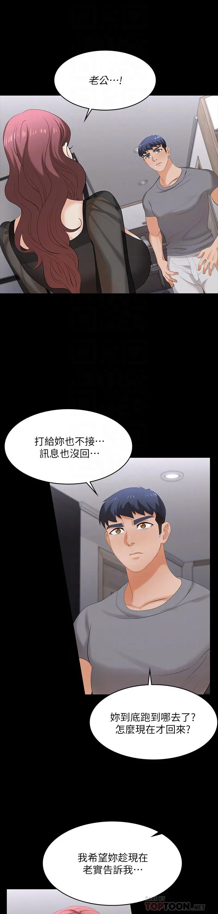 交换游戏 - 第76话-嗜血淫娃 - page 14