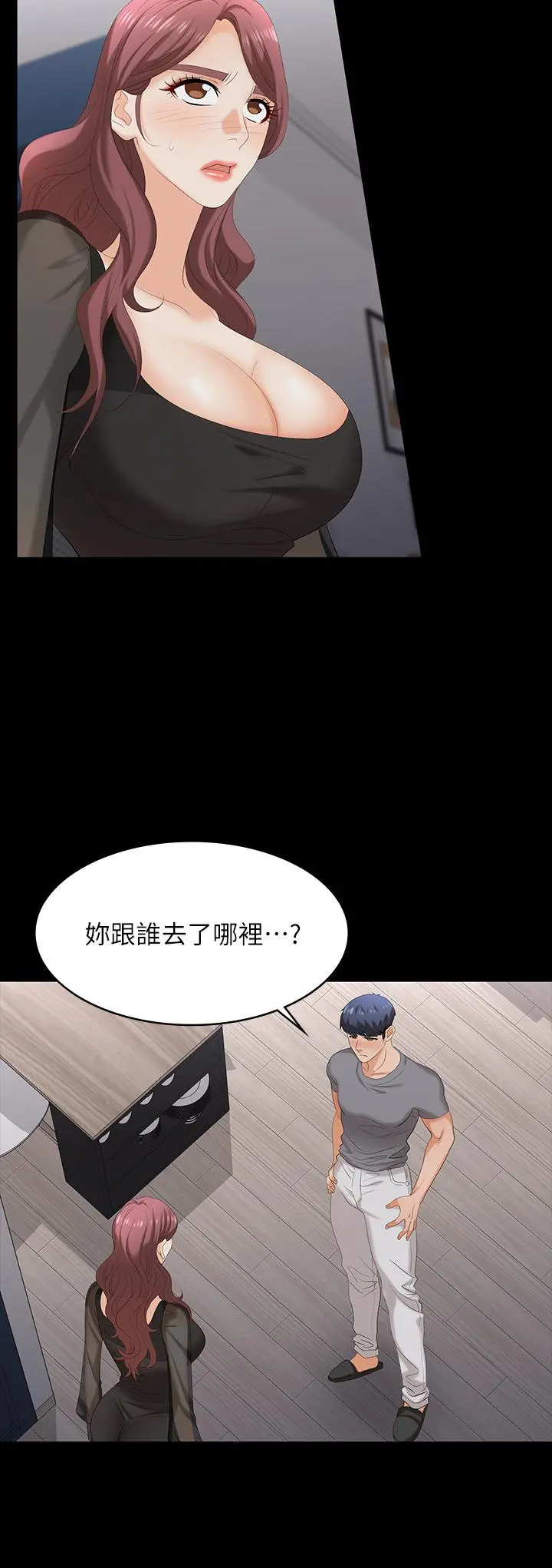 交换游戏 - 第76话-嗜血淫娃 - page 15