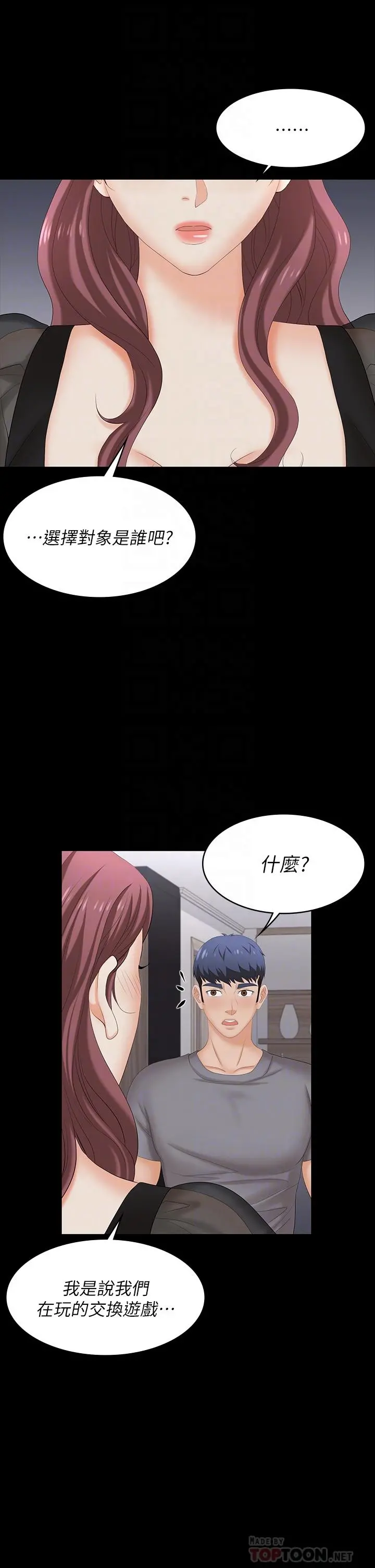 交换游戏 - 第76话-嗜血淫娃 - page 16