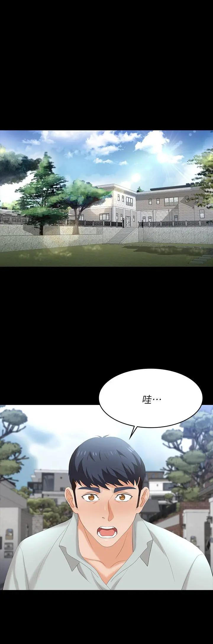 交换游戏 - 第76话-嗜血淫娃 - page 19