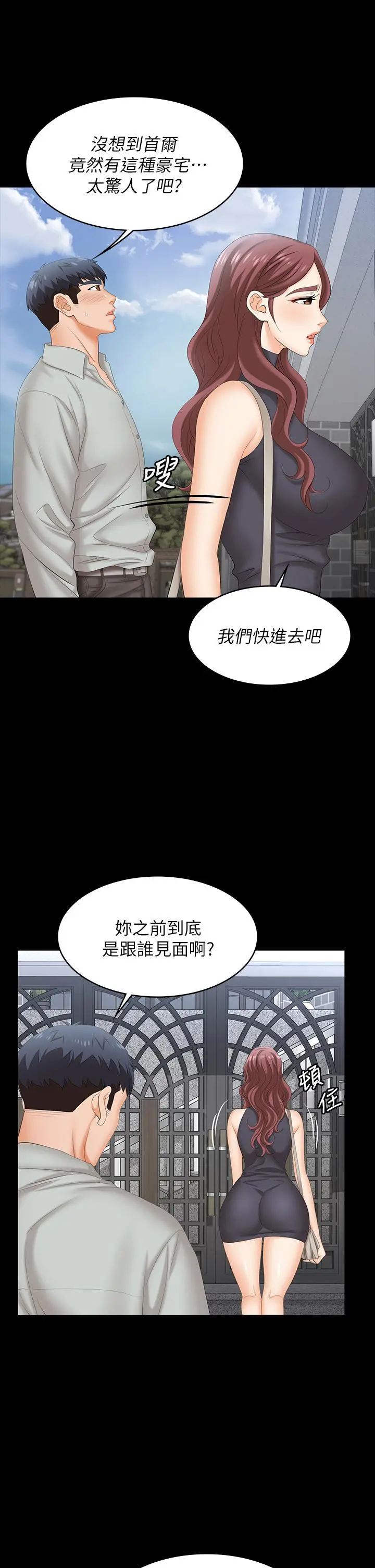 交换游戏 - 第76话-嗜血淫娃 - page 20