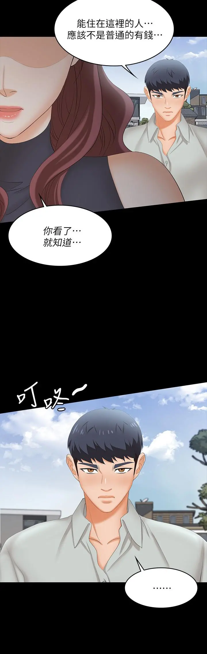 交换游戏 - 第76话-嗜血淫娃 - page 21