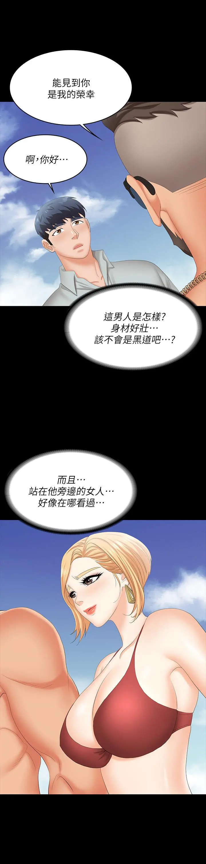 交换游戏 - 第76话-嗜血淫娃 - page 24