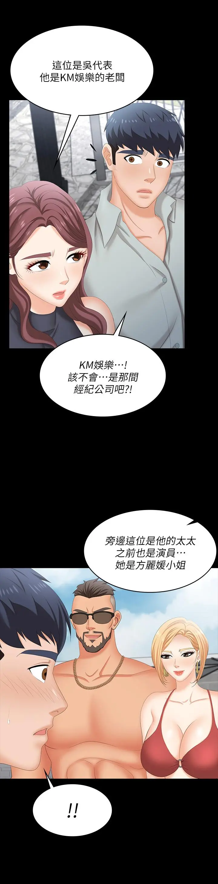 交换游戏 - 第76话-嗜血淫娃 - page 25