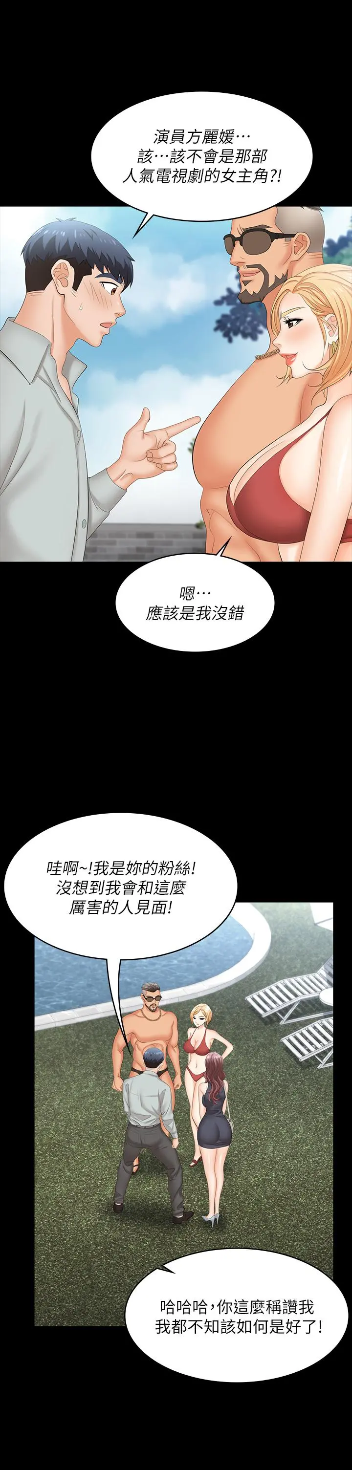 交换游戏 - 第76话-嗜血淫娃 - page 26