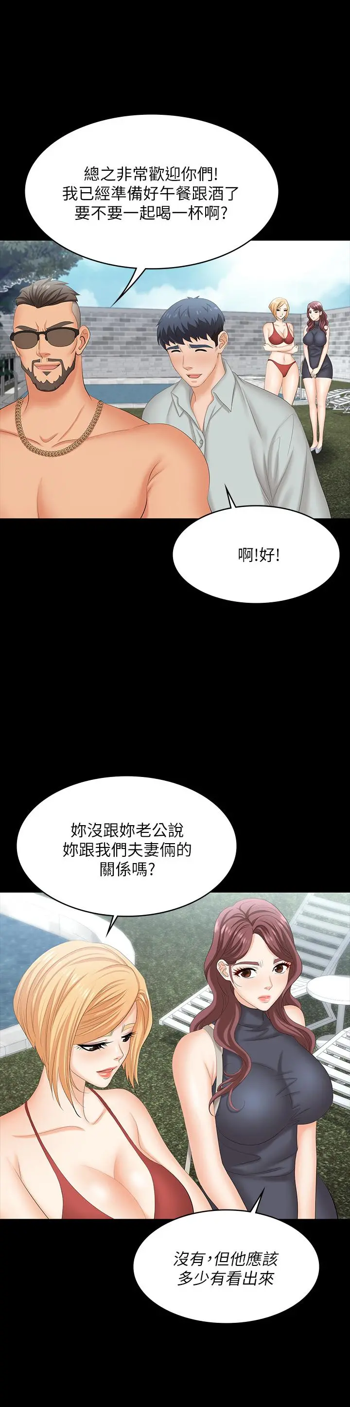 交换游戏 - 第76话-嗜血淫娃 - page 27