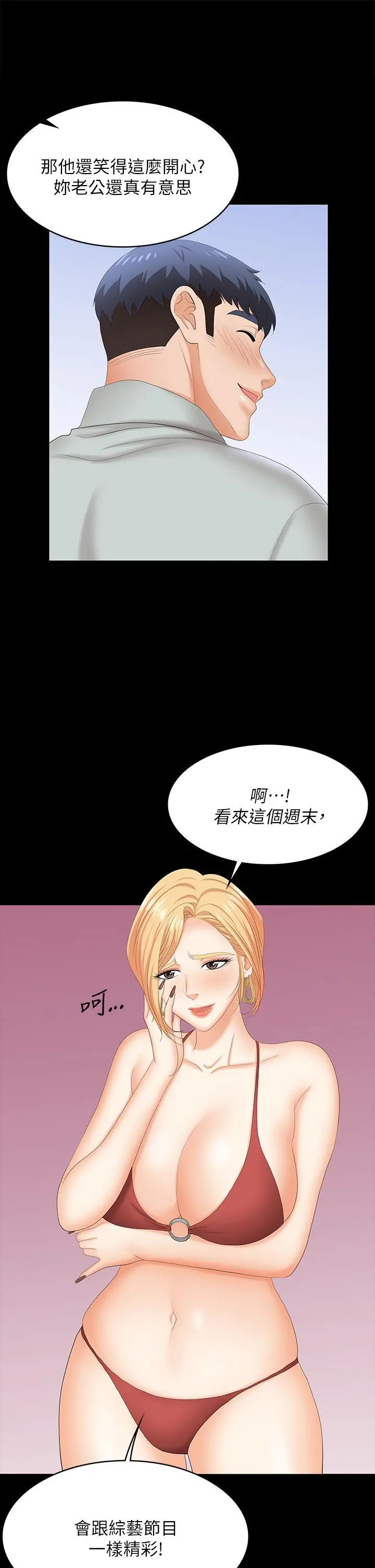 交换游戏 - 第76话-嗜血淫娃 - page 28