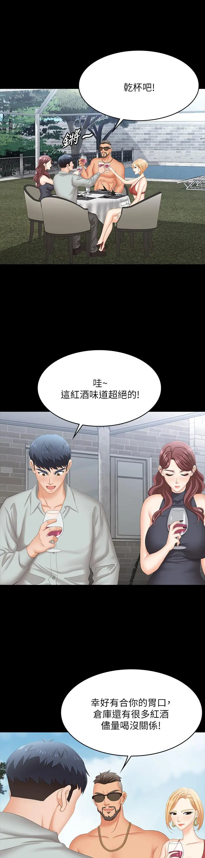 交换游戏 - 第76话-嗜血淫娃 - page 30