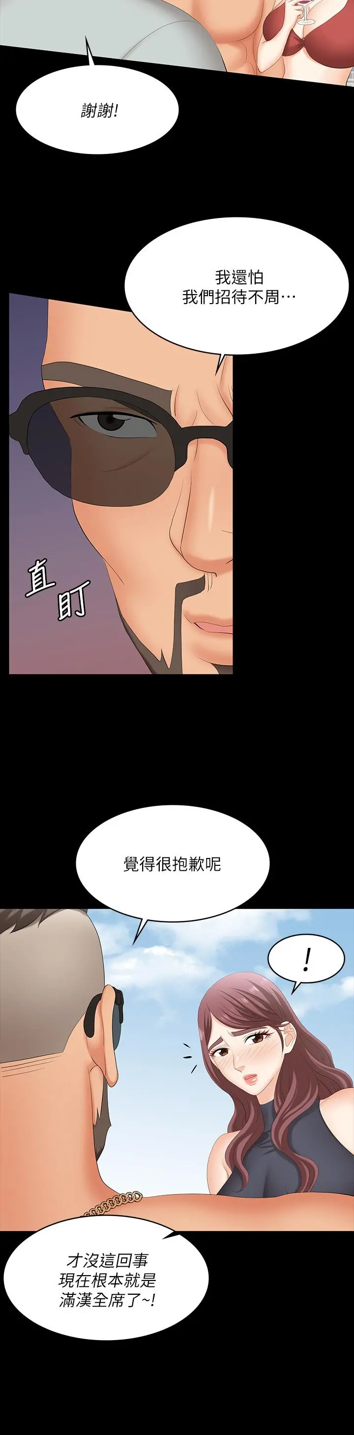 交换游戏 - 第76话-嗜血淫娃 - page 31