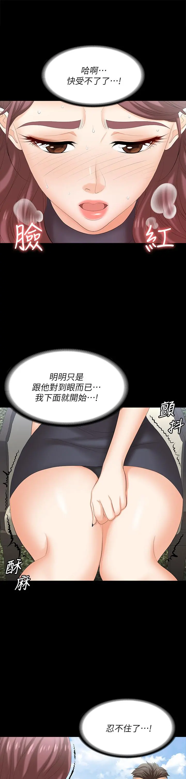 交换游戏 - 第76话-嗜血淫娃 - page 32
