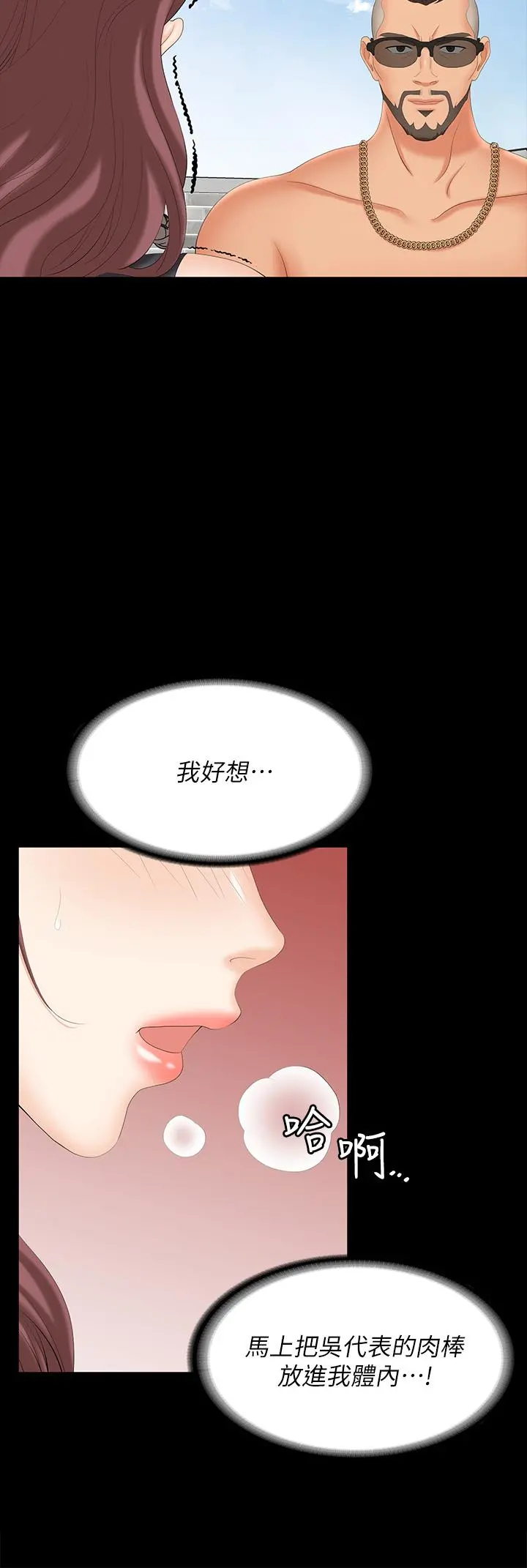 交换游戏 - 第76话-嗜血淫娃 - page 33