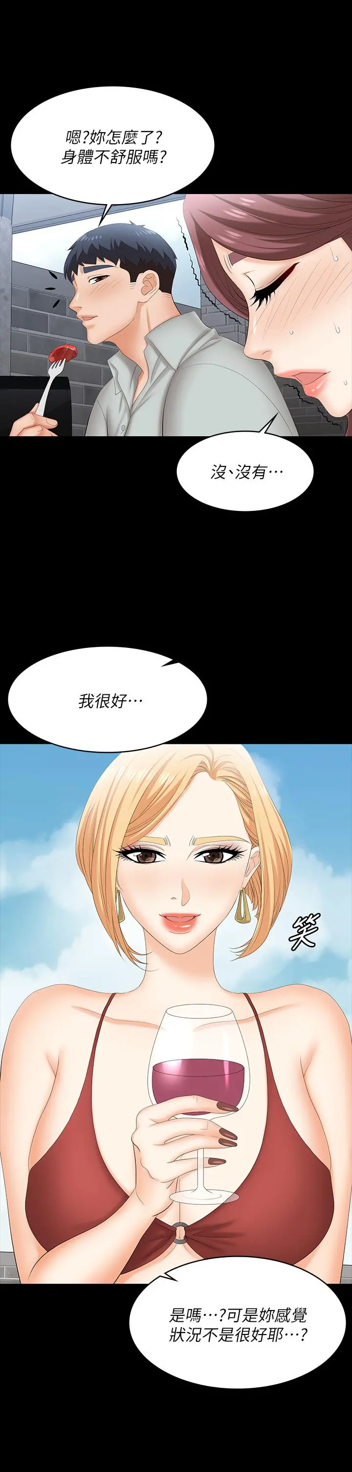 交换游戏 - 第76话-嗜血淫娃 - page 34
