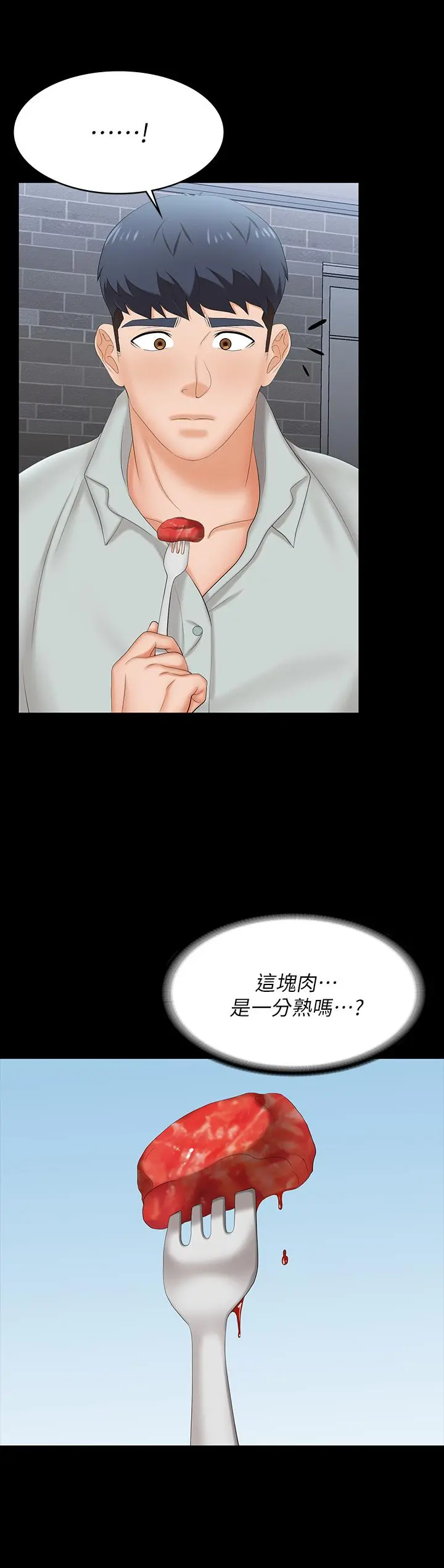 交换游戏 - 第76话-嗜血淫娃 - page 35
