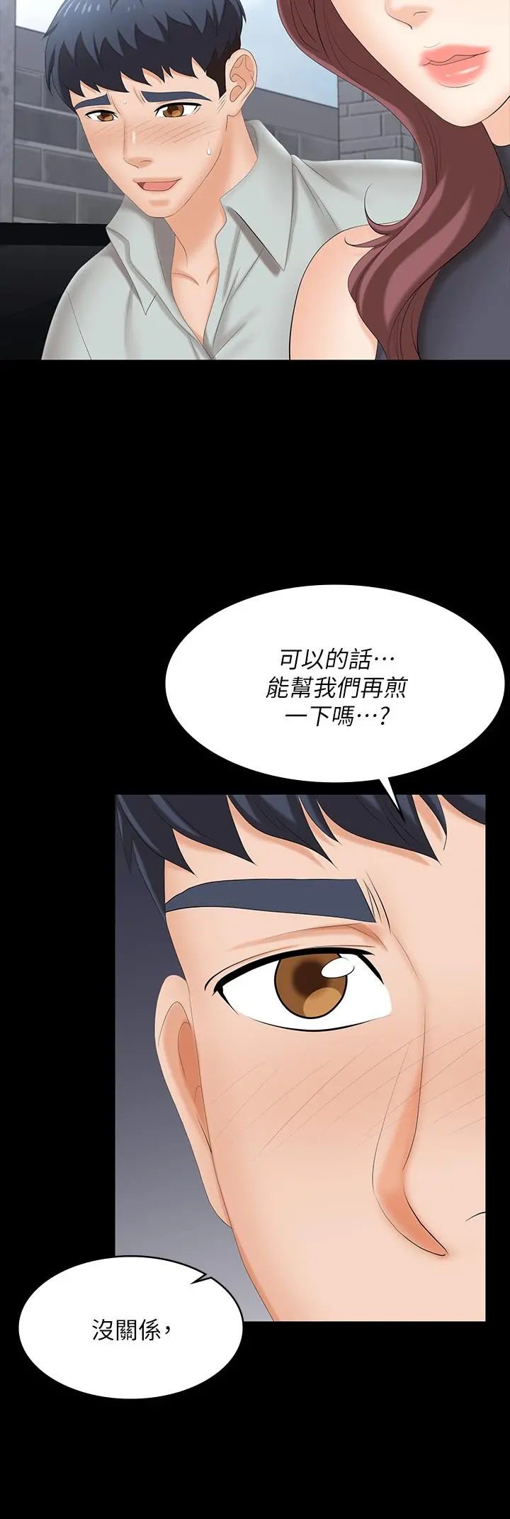 交换游戏 - 第76话-嗜血淫娃 - page 37