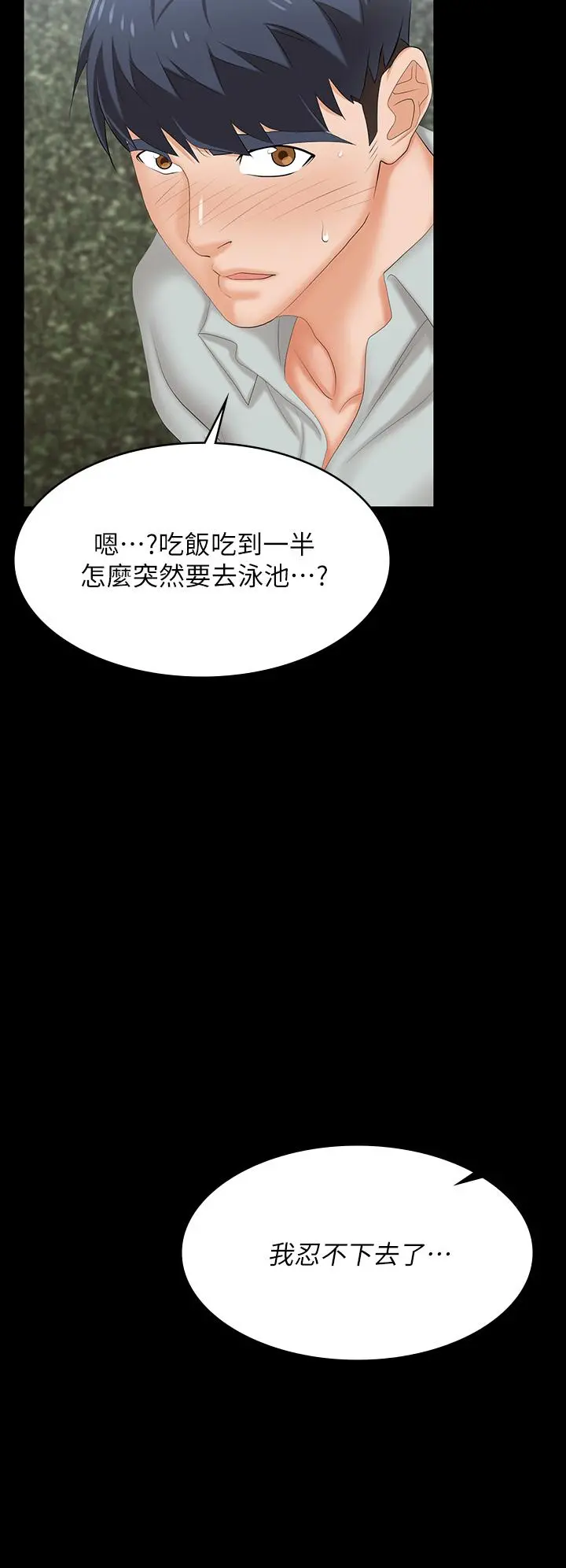 交换游戏 - 第76话-嗜血淫娃 - page 41